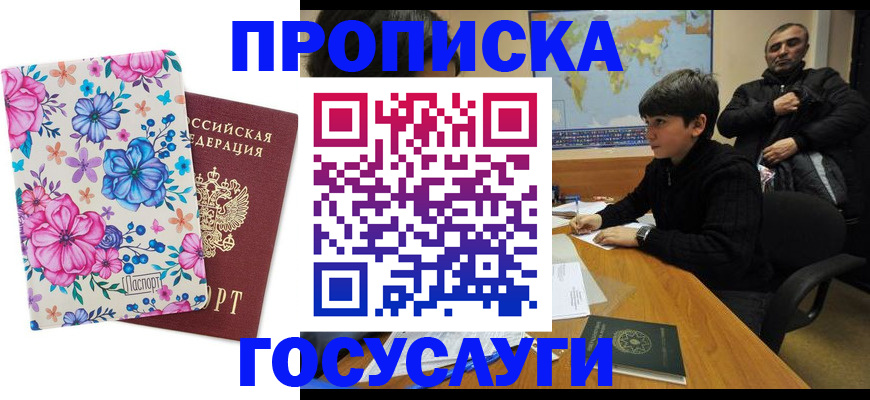 прописка законно в Челябинске