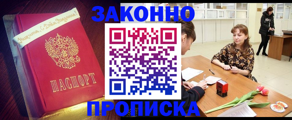 прописка для работы в Челябинске