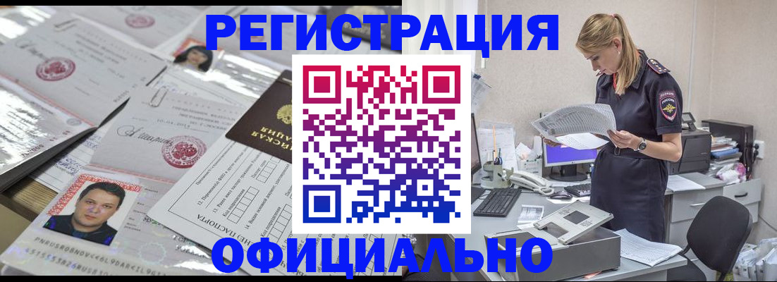 прописка для кредита в Челябинске