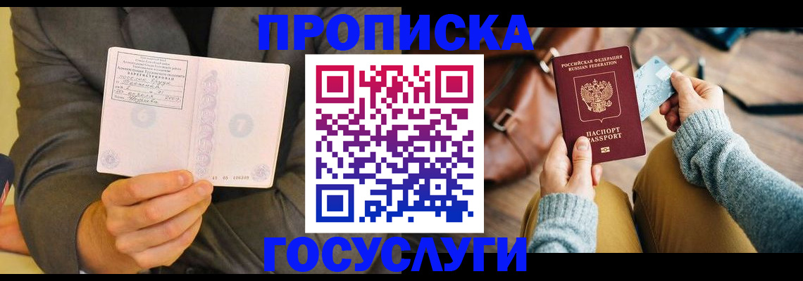 прописка законно в Челябинске