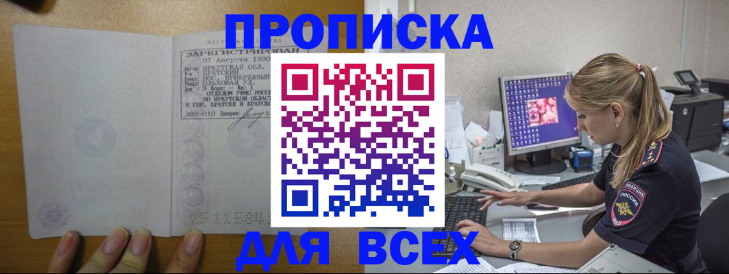 прописка ребенка в Челябинске