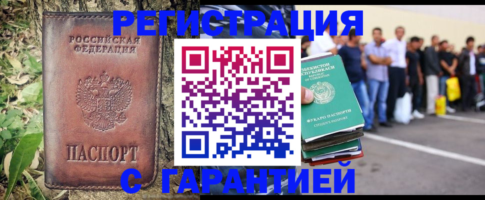 временная регистрация недорого в Челябинске