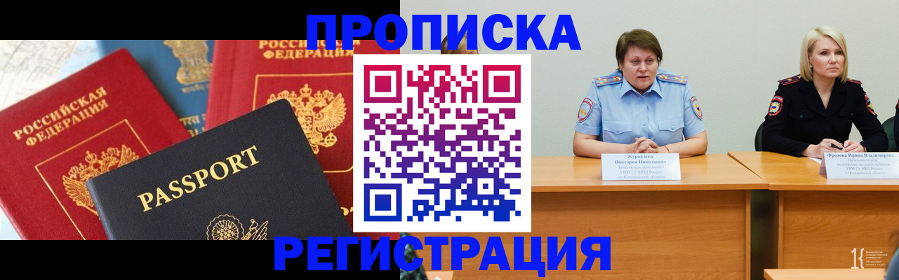 прописка для военкомата в Челябинске