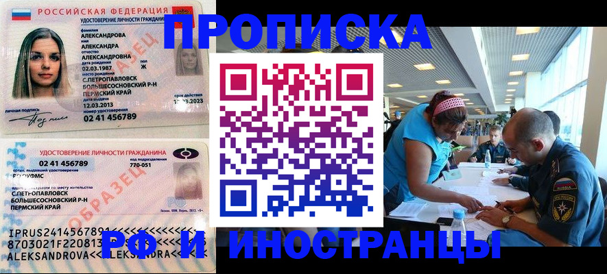 прописка штамп в Челябинске