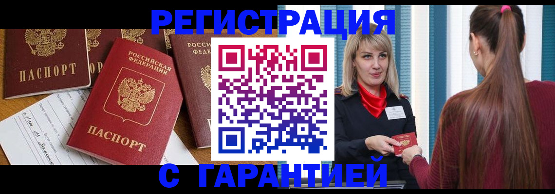 прописка в Челябинске